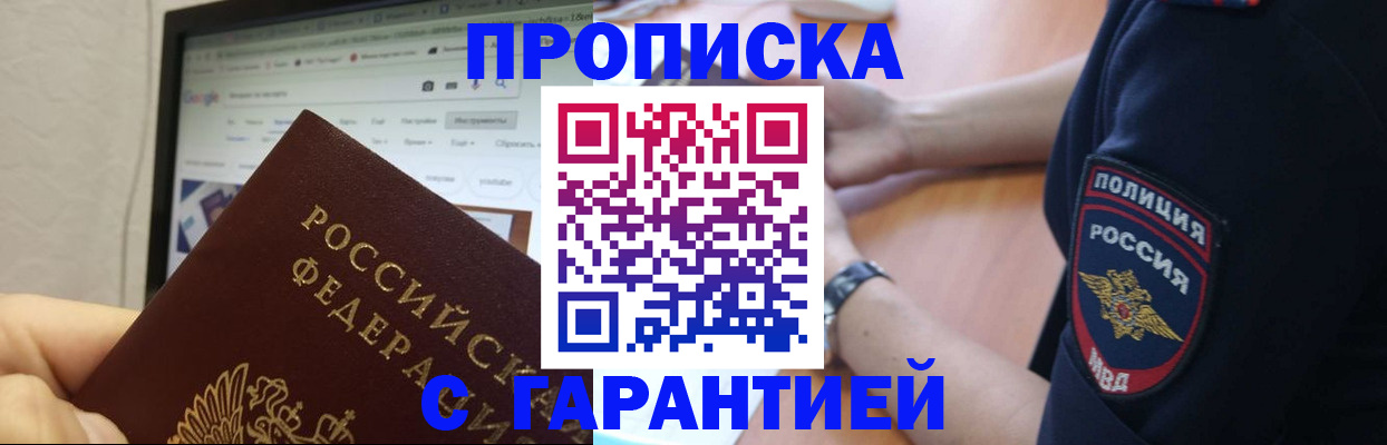 временная регистрация гарантия в Светлом