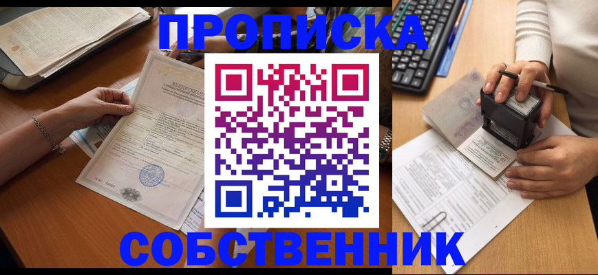 временная регистрация для всех в Светлом