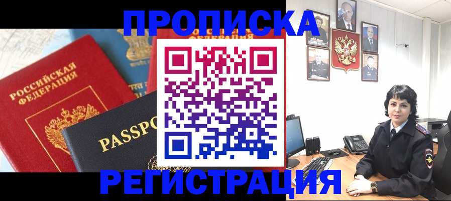 прописка штамп в Светлом